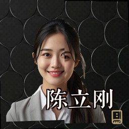 陈立刚